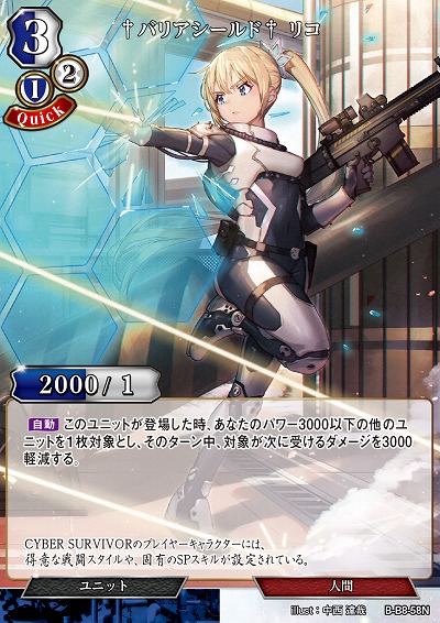 †バリアシールド† リコ 【B/B8/58N】